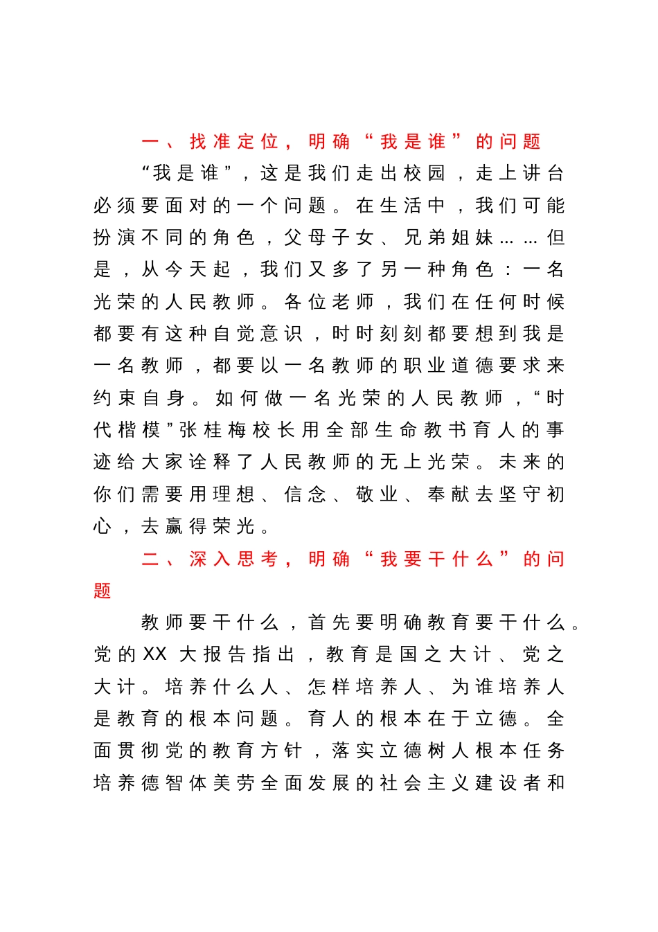 党支部书记、校长在新教师培训会上的讲话_第2页