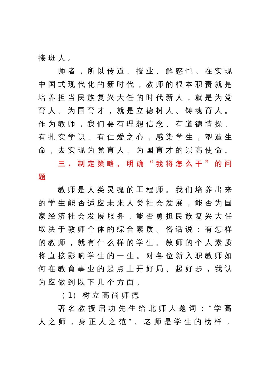 党支部书记、校长在新教师培训会上的讲话_第3页