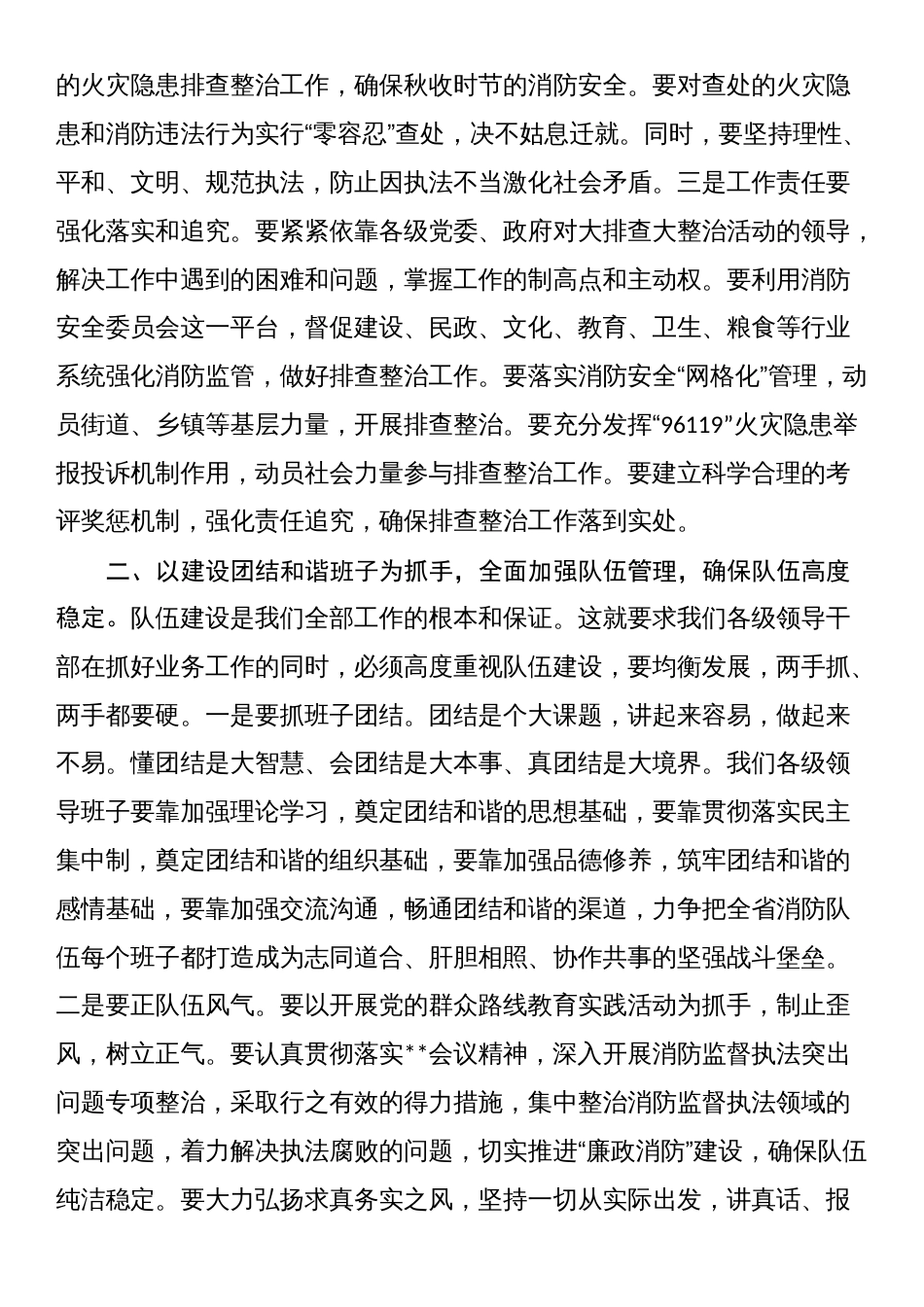 在安全隐患大排查大整治活动暨工作推进会议上的讲话_第2页