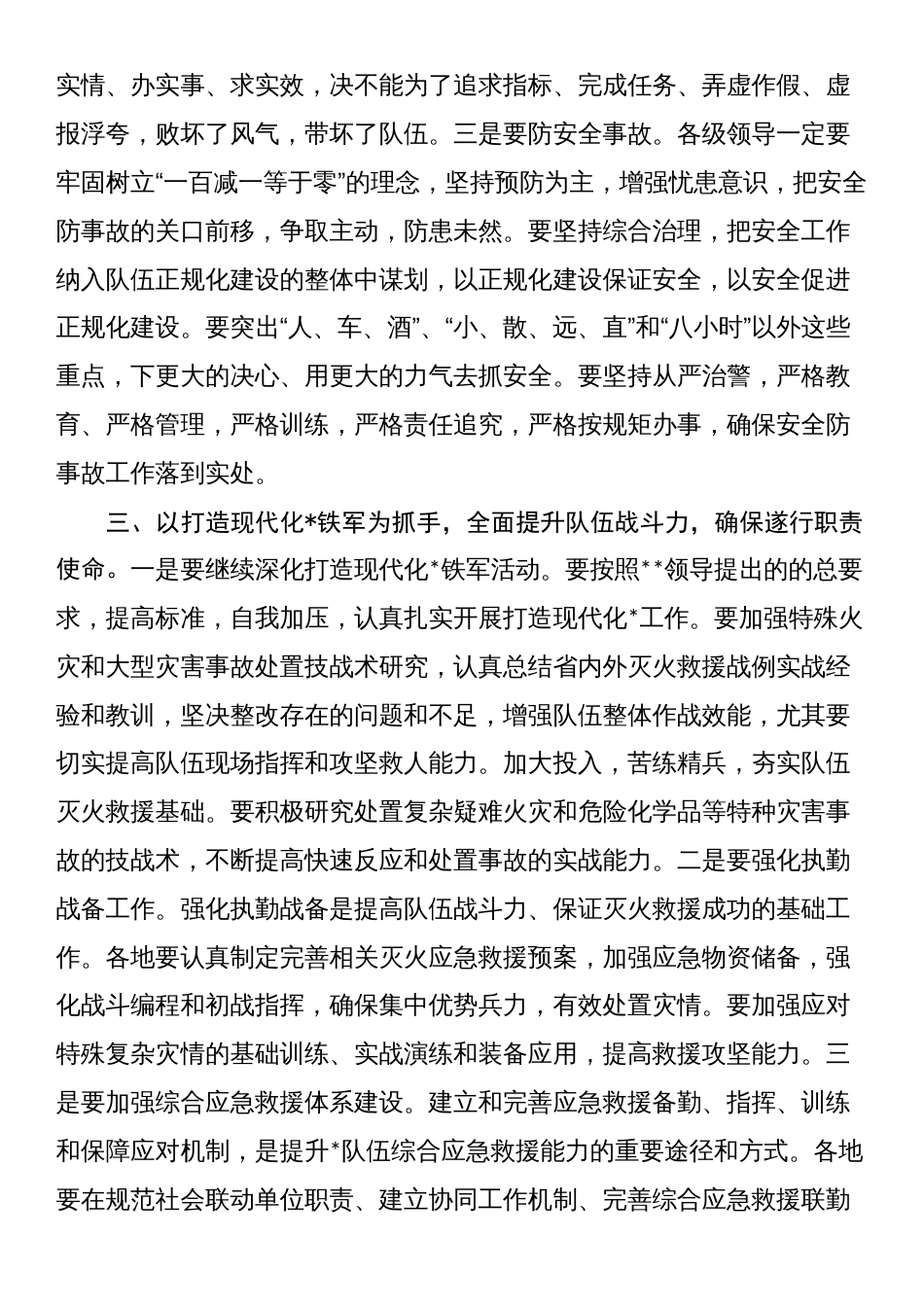 在安全隐患大排查大整治活动暨工作推进会议上的讲话_第3页