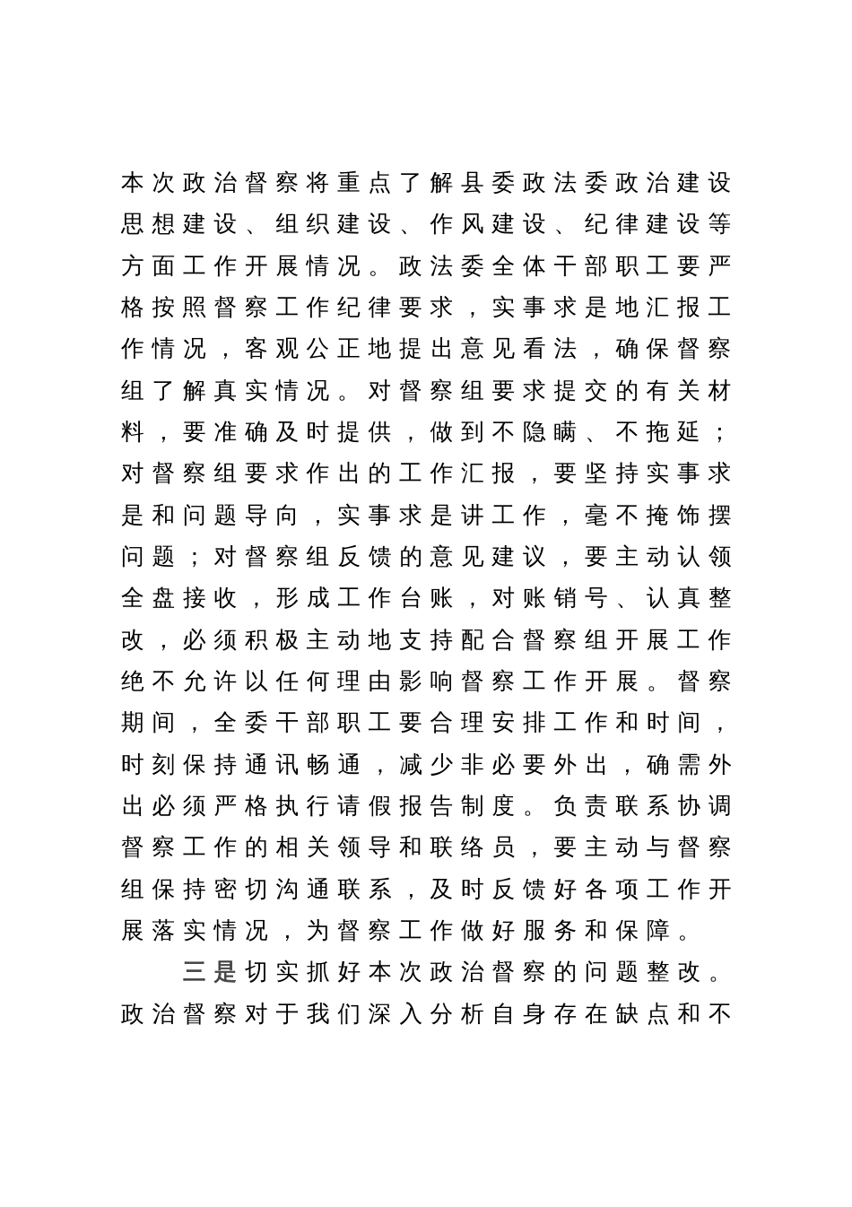 在政治督查工作动员部署会上的主持词和表态发言_第3页