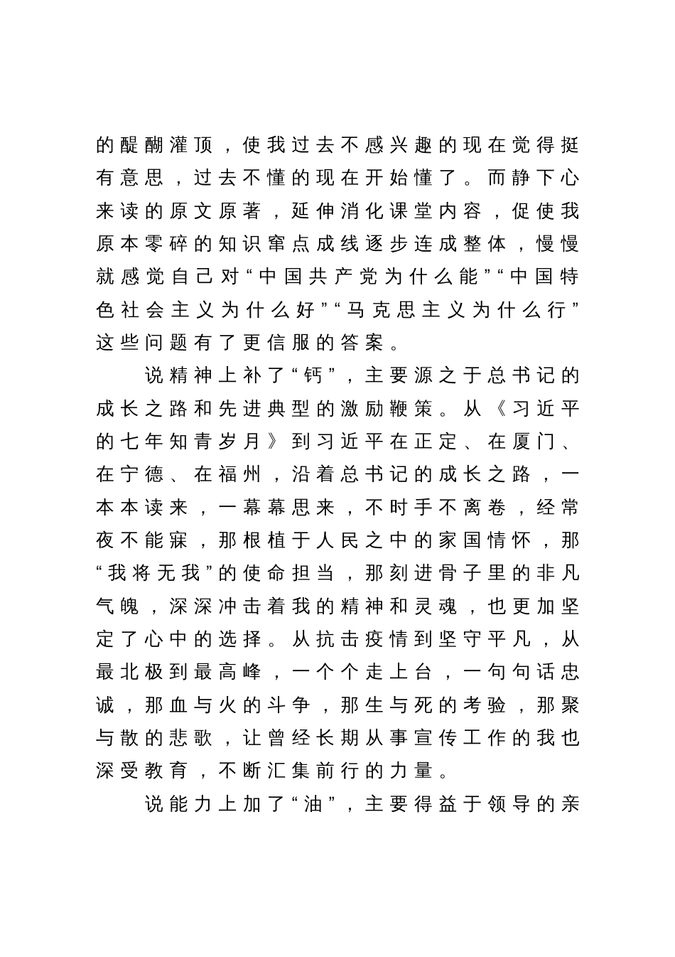 青年干班结训交流发言_第2页