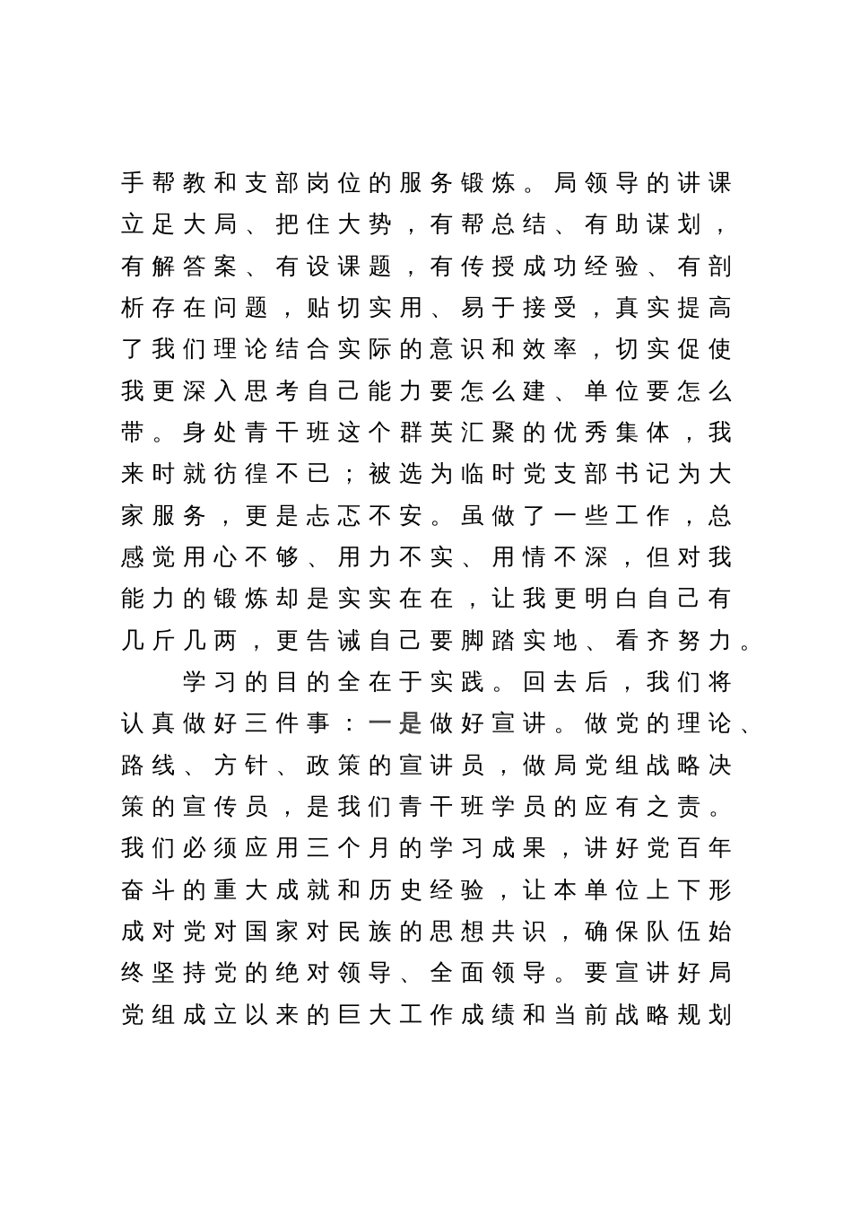 青年干班结训交流发言_第3页