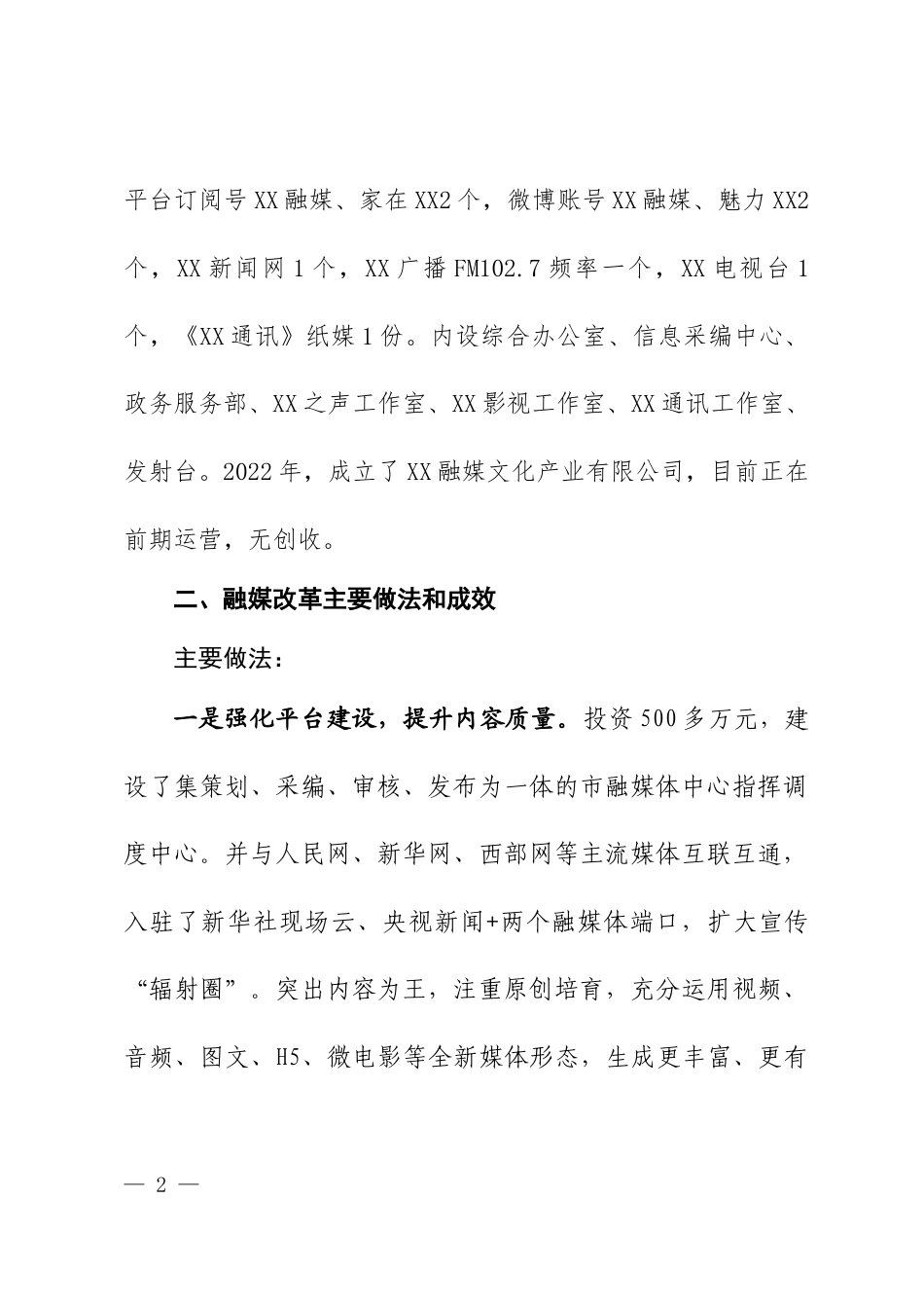 关于融媒体中心媒体融合发展建设报告_第2页