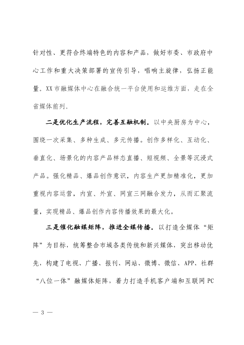 关于融媒体中心媒体融合发展建设报告_第3页