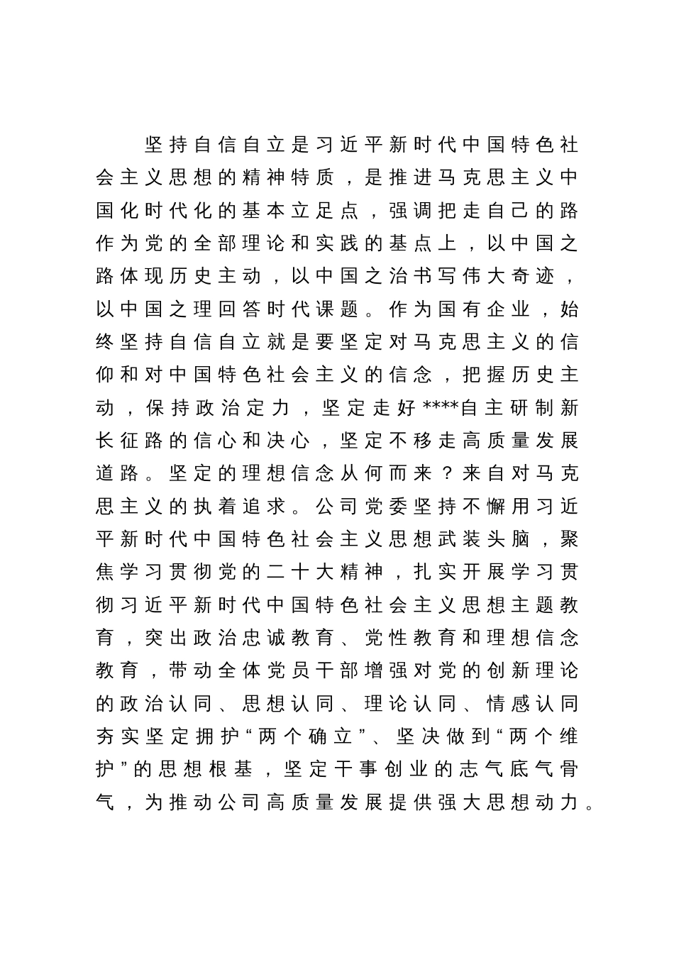 在公司党委理论学习中心组主题教育专题交流会上的发言_第3页