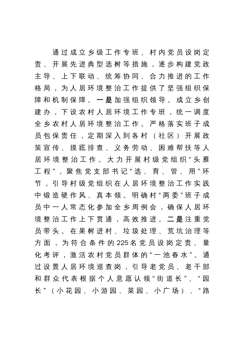 扎实推进人居环境整治情况的报告_第2页