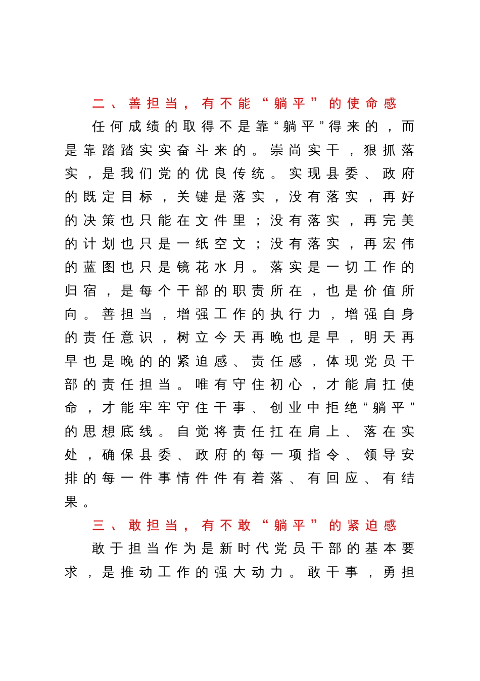 政协党组理论学习中心组交流发言材料：愿担当、善担当、敢担当，作一名新时代政协好干部_第2页