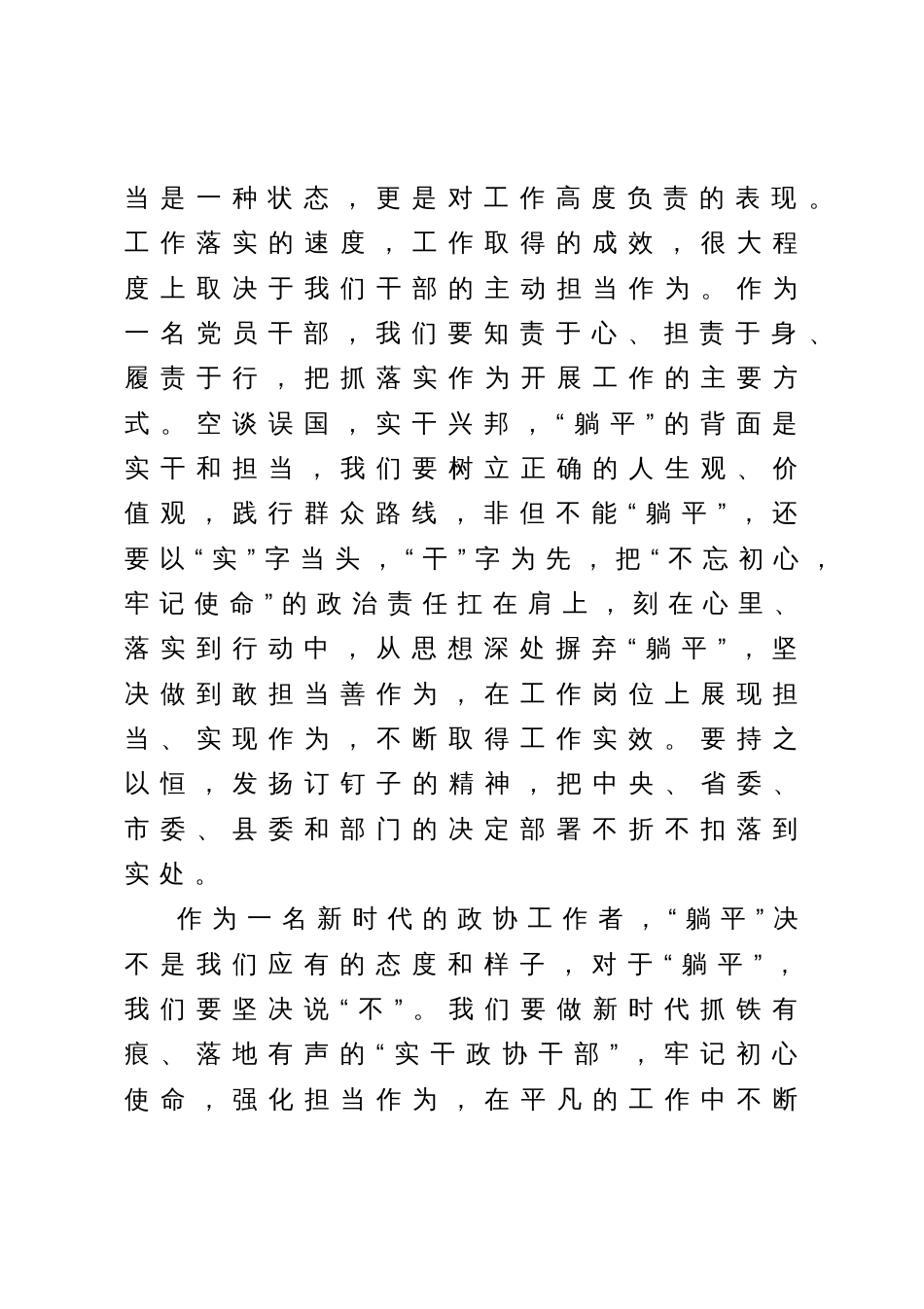 政协党组理论学习中心组交流发言材料：愿担当、善担当、敢担当，作一名新时代政协好干部_第3页