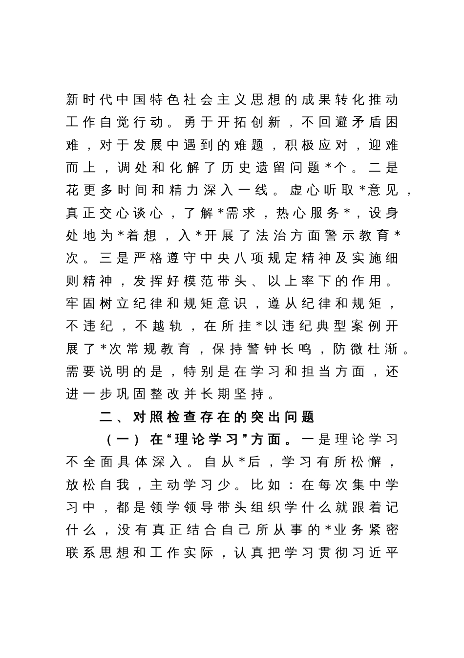 党员干部2023年主题教育专题组织生活会个人发言提纲（含案例剖析）_第2页