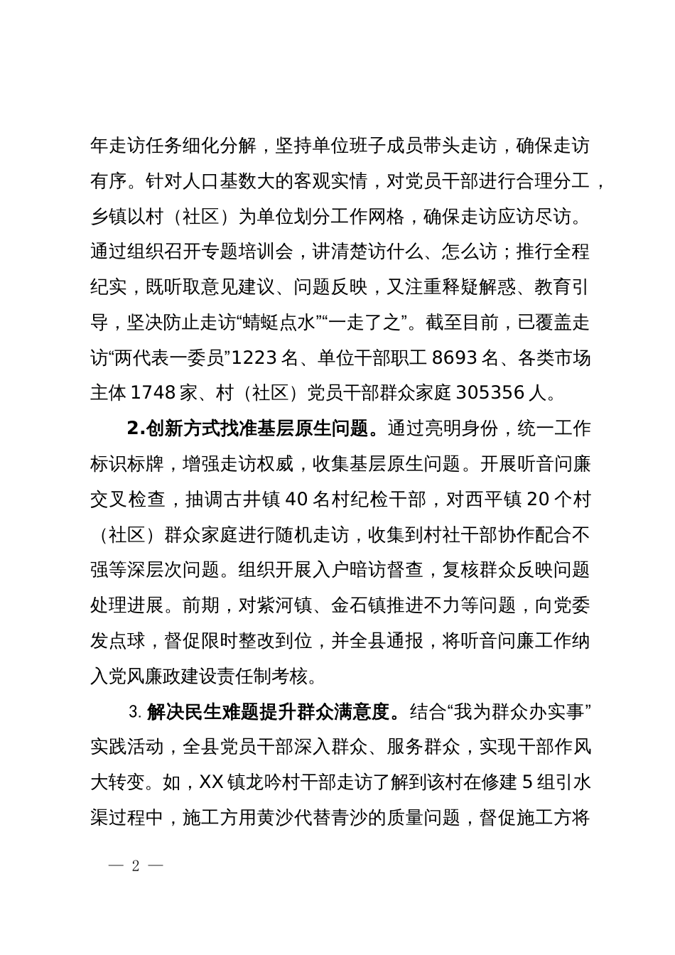 关于清风肃纪专项行动报告_第2页