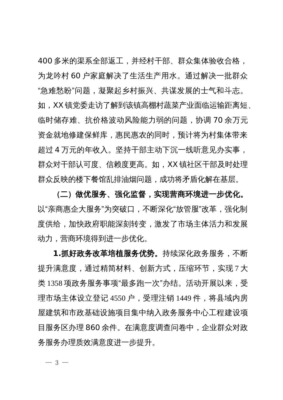 关于清风肃纪专项行动报告_第3页