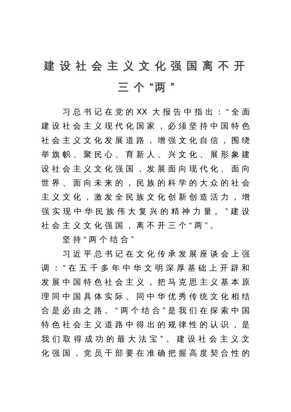 研讨文章：建设社会主义文化强国离不开三个“两”_第1页