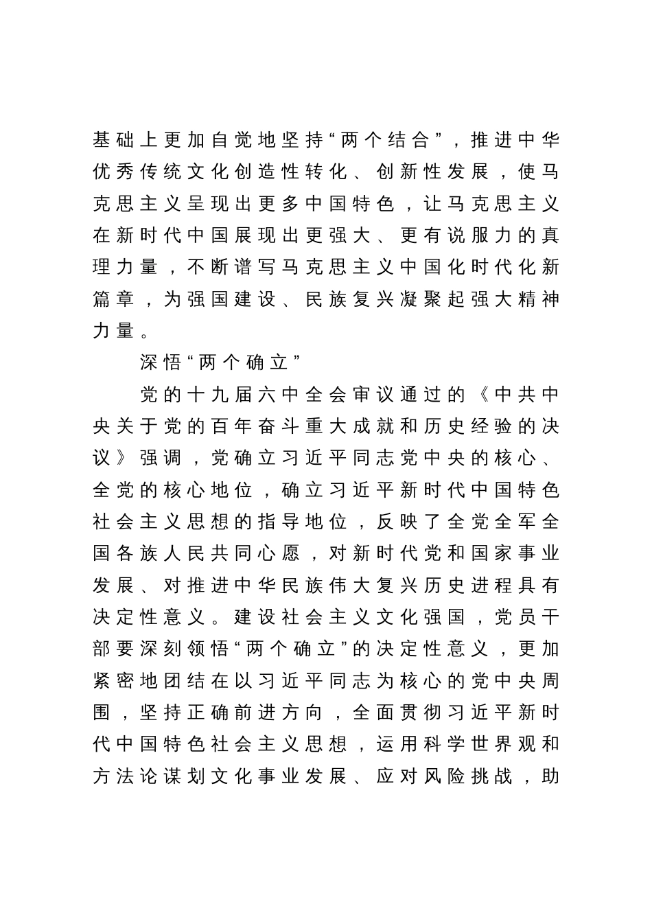 研讨文章：建设社会主义文化强国离不开三个“两”_第2页