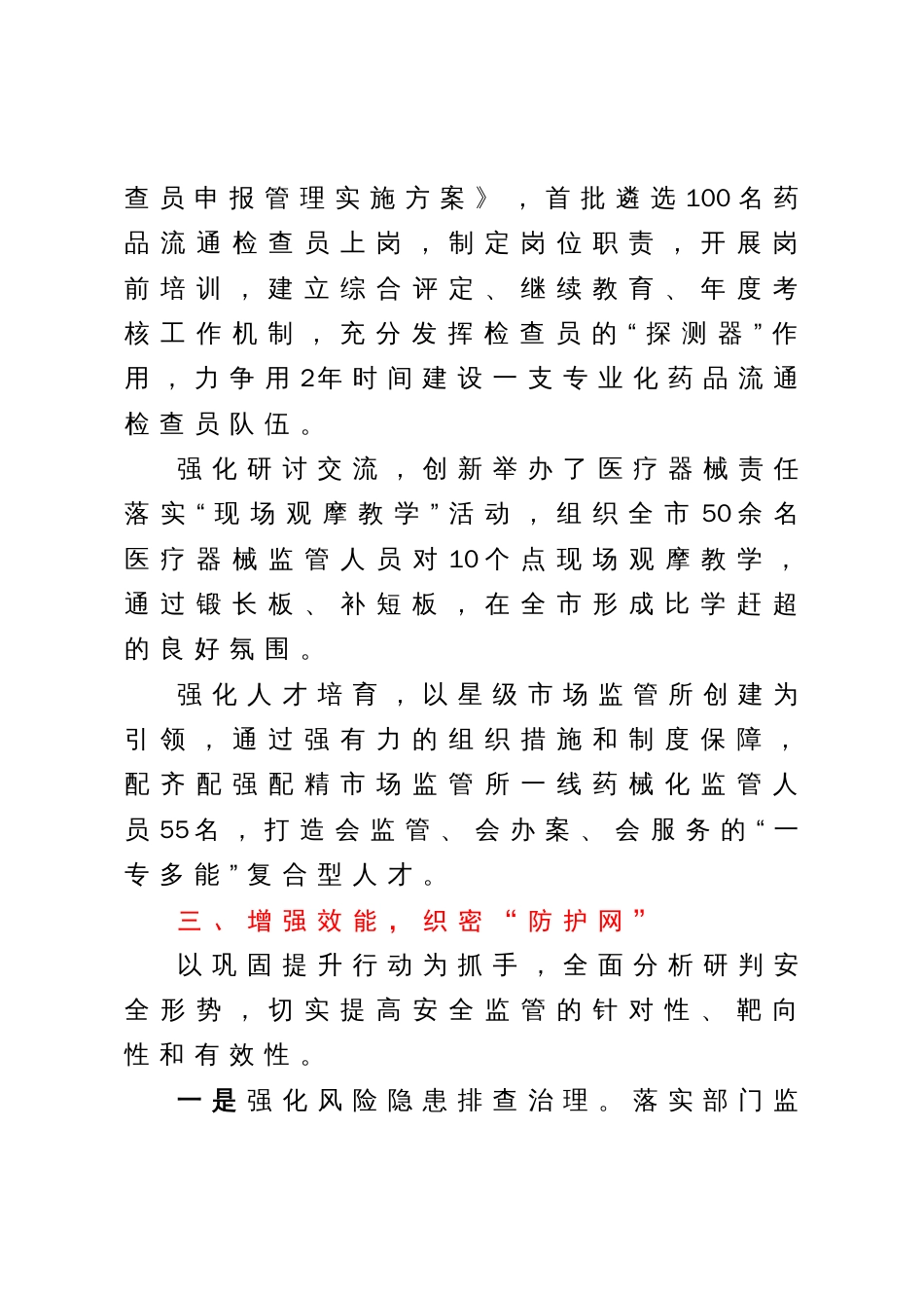 在全省药品监管工作会上交流发言：防风险强能力提升案件查办水平_第3页