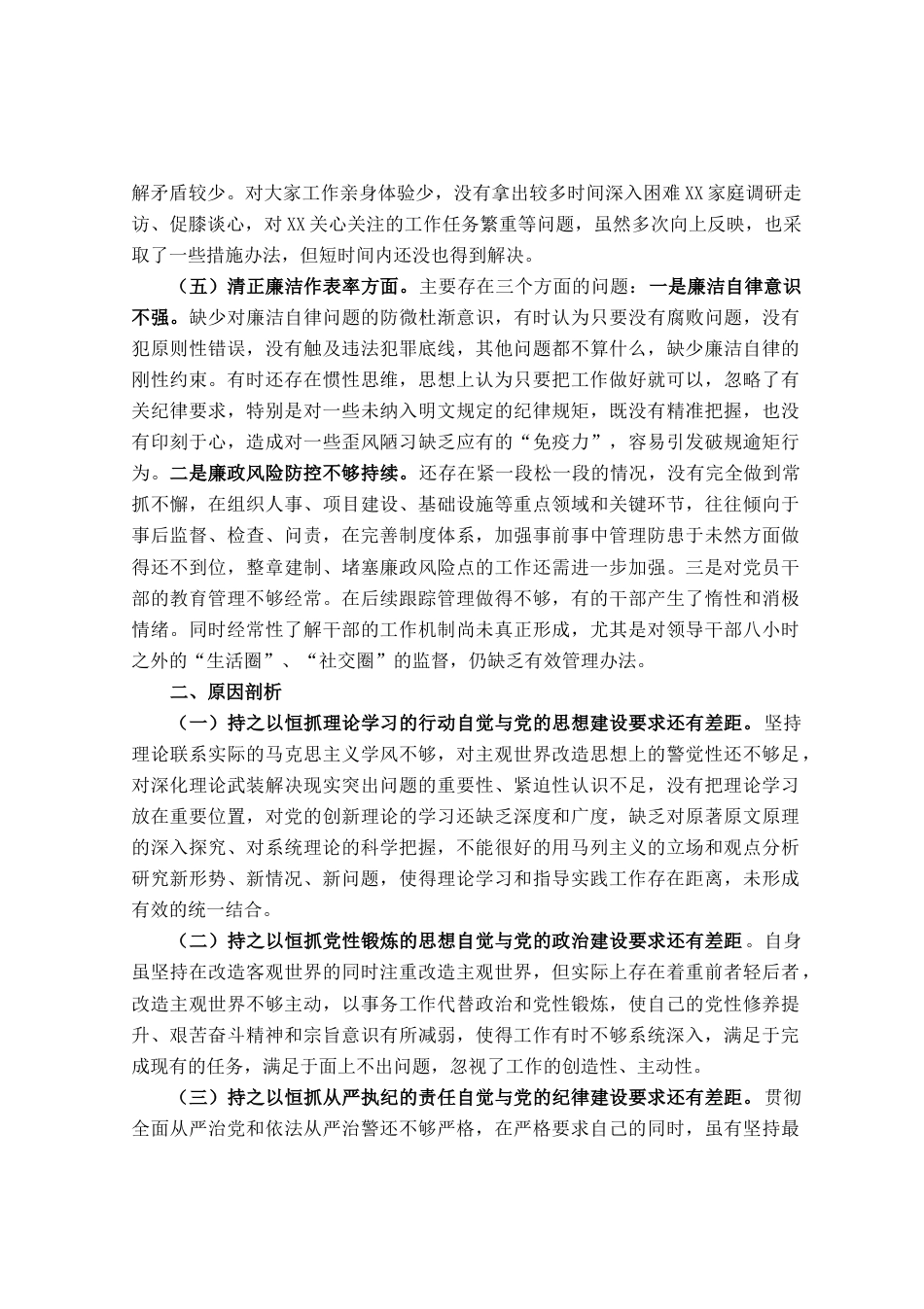 主要领导参加所在支部组织主题教育专题组织生活会对照检查材料_第3页