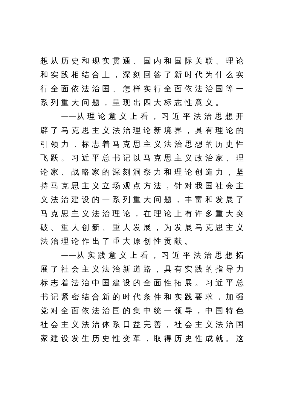 主题教育专题党课讲稿：深入学习贯彻习近平法治思想推动法治工作高质量发展_第2页