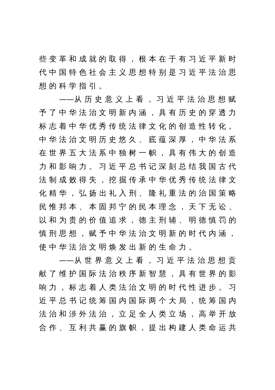 主题教育专题党课讲稿：深入学习贯彻习近平法治思想推动法治工作高质量发展_第3页