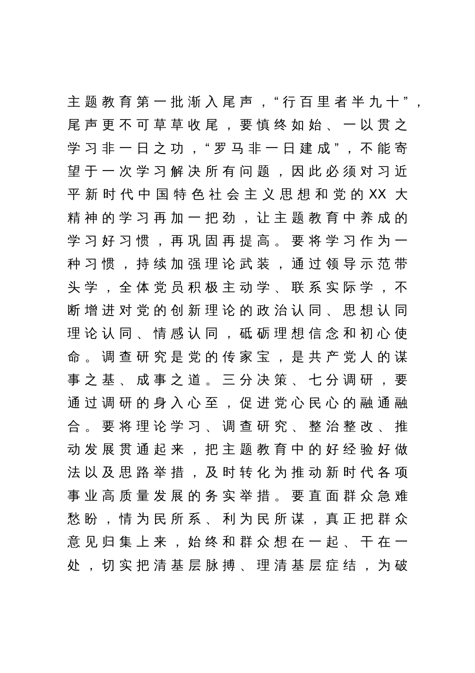 在2023年主题教育专题民主生活会会前集中学习会上的讲话提纲_第2页