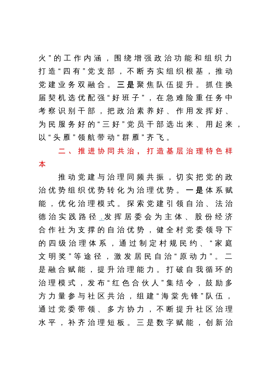 经验做法：党建引领，创新为民，努力当好农业农村现代化排头兵_第2页