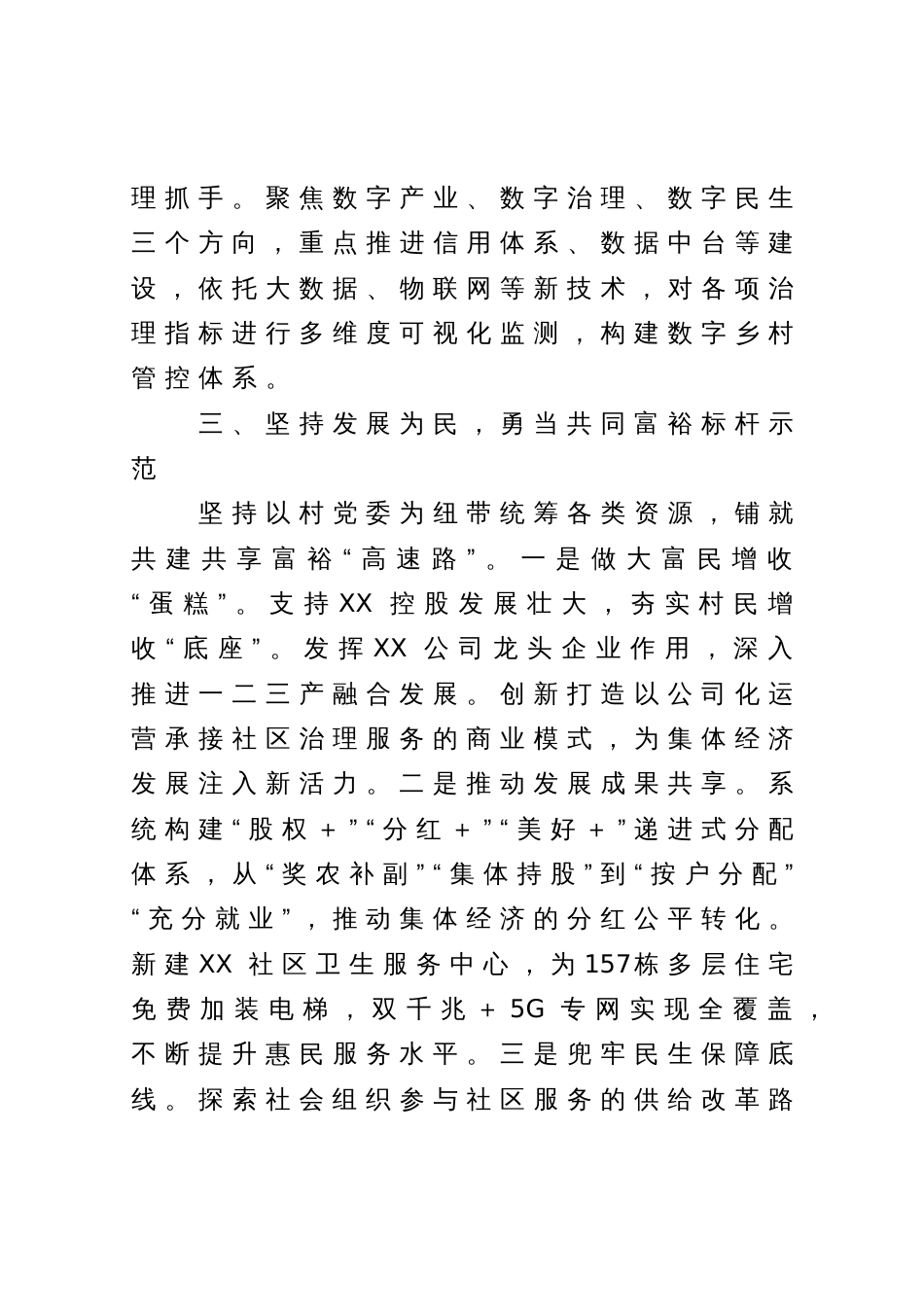 经验做法：党建引领，创新为民，努力当好农业农村现代化排头兵_第3页