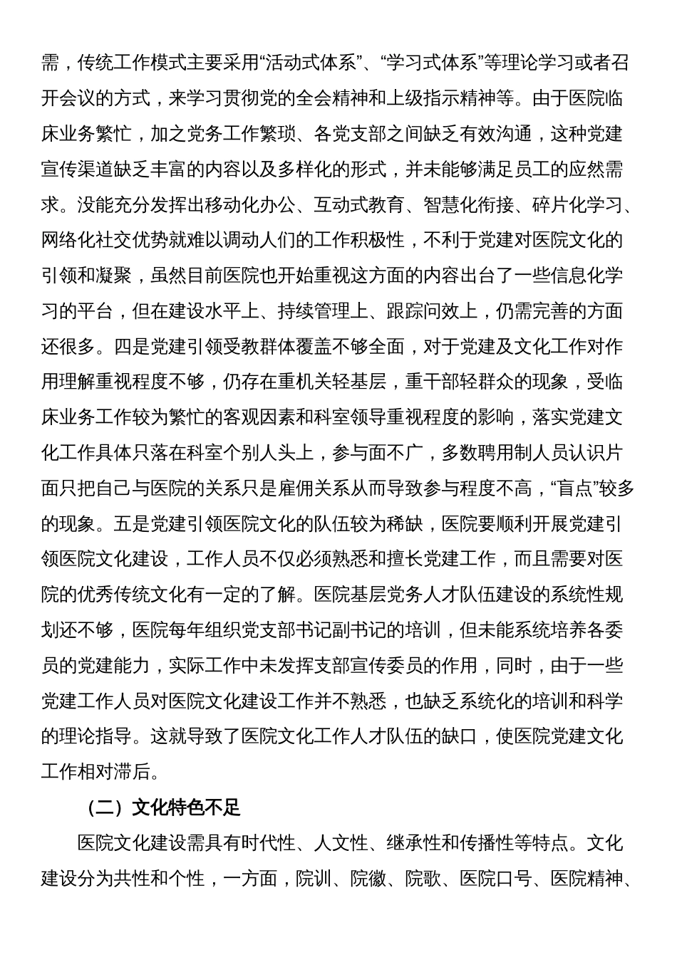 医院文化建设调研报告_第2页