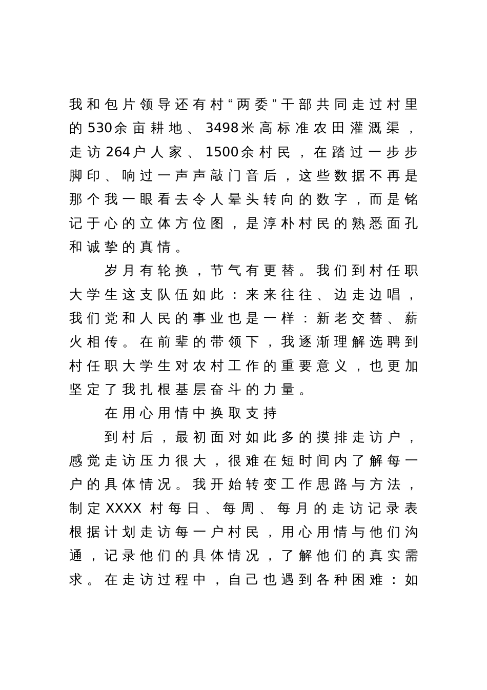 到村工作研究生工作总结_第2页