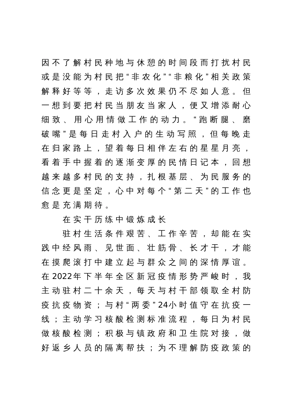 到村工作研究生工作总结_第3页