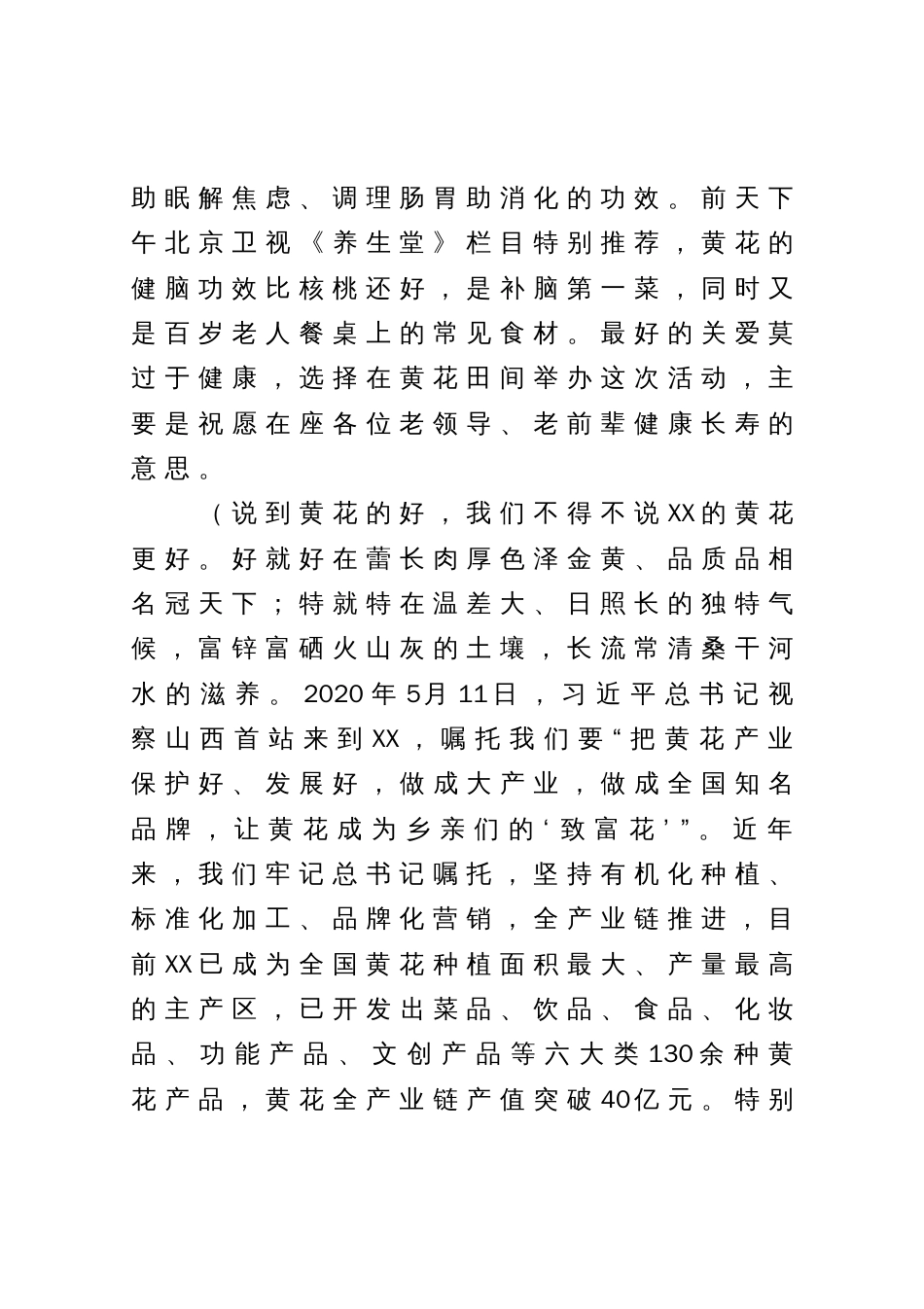 市委副书记、政法委书记在全市第二个“关爱五老日”慰问座谈会上的讲话_第3页