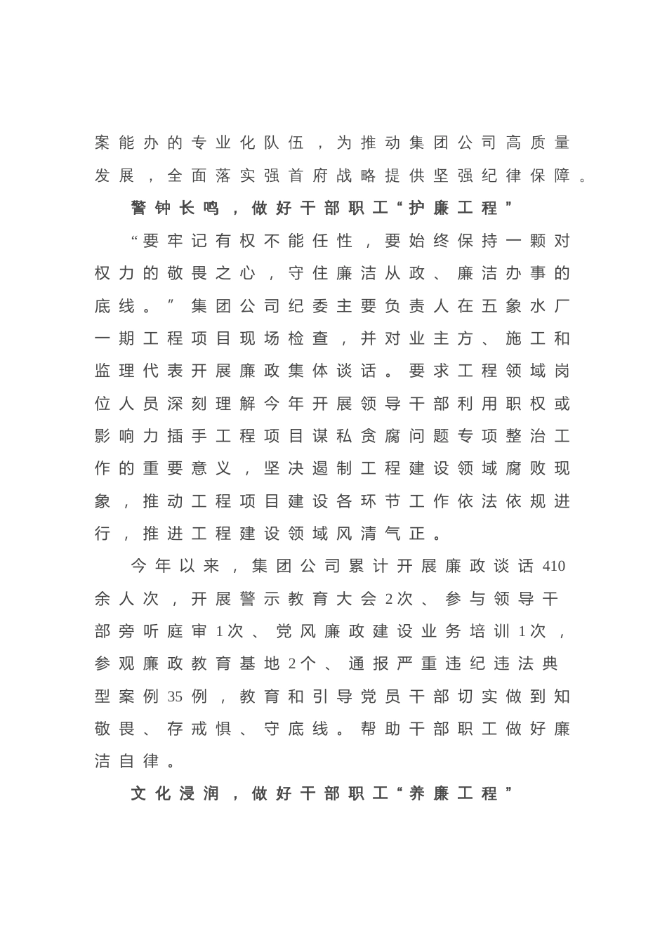 经验材料：“清廉国企”护航干部职工廉洁从业_第2页