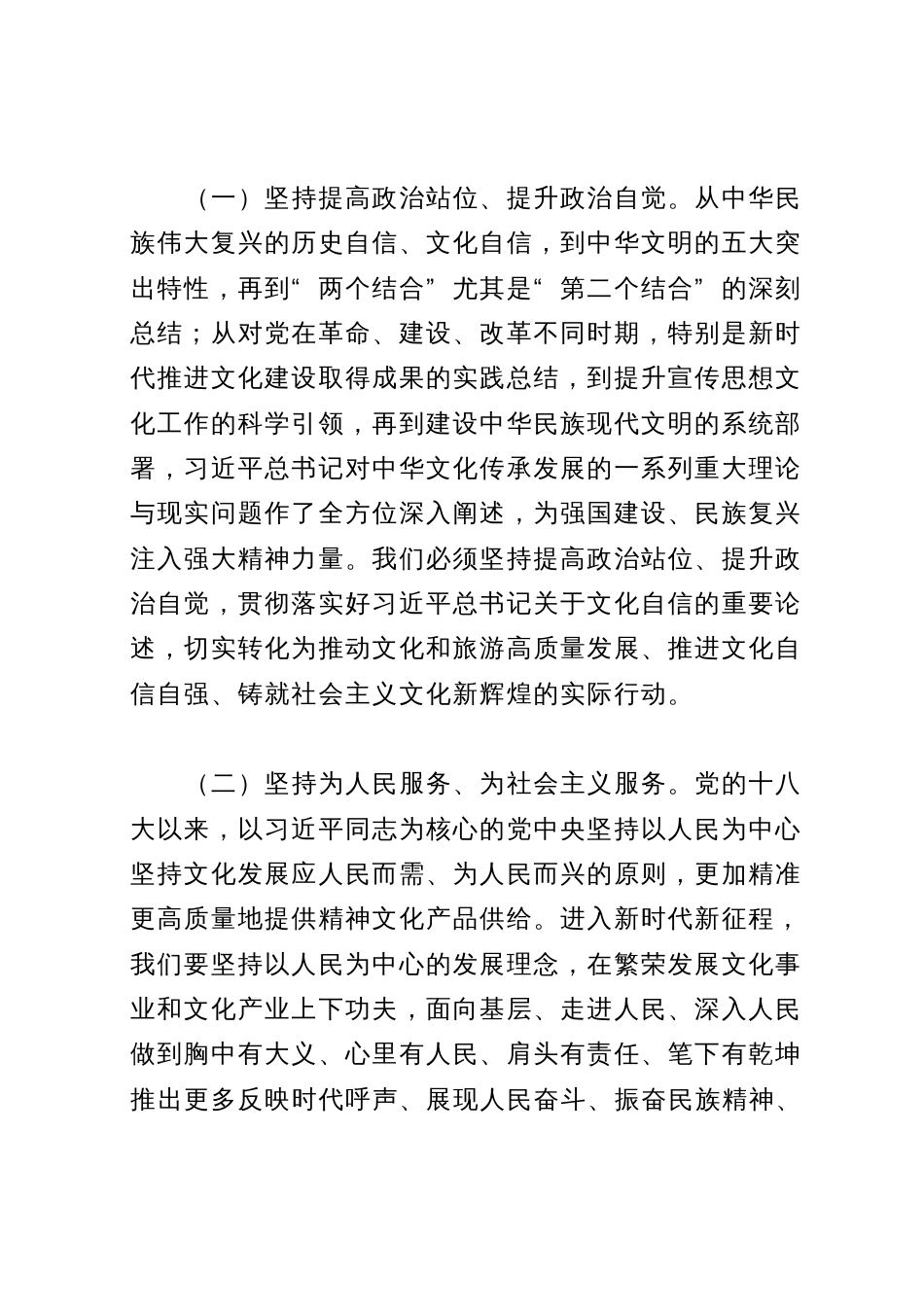 党课辅导：以文化自信书写文旅工作新答卷_第2页