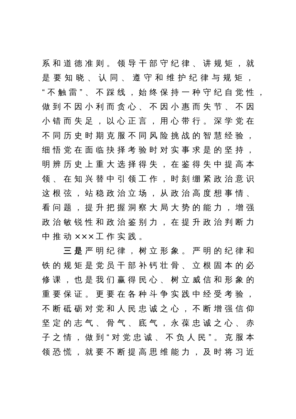 廉政党课：严守政治纪律政治规矩强化自身作风建设_第3页