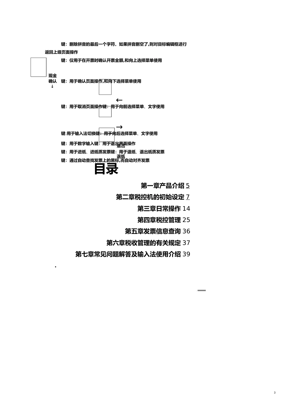 税控机用户手册[共24页]_第3页