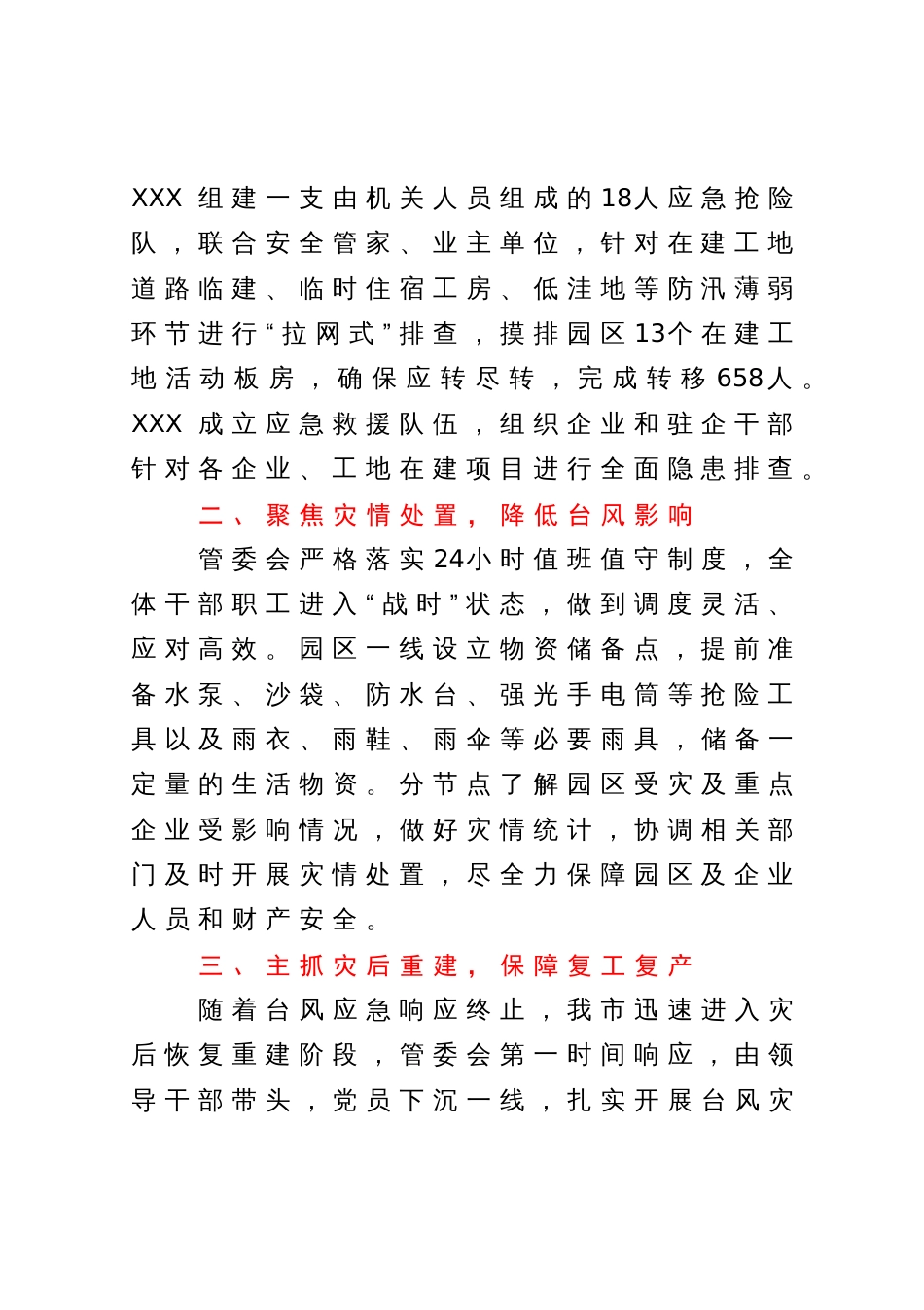 防御台风和灾后恢复重建工作总结_第2页