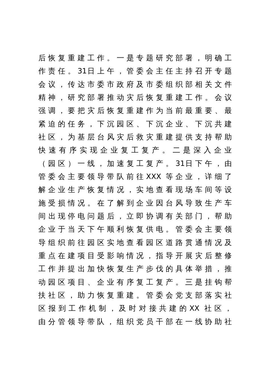 防御台风和灾后恢复重建工作总结_第3页