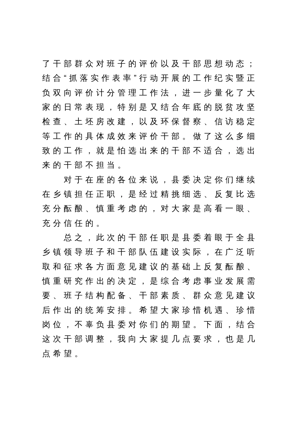 在干部任前谈话及廉政谈话会议上的讲话_第2页