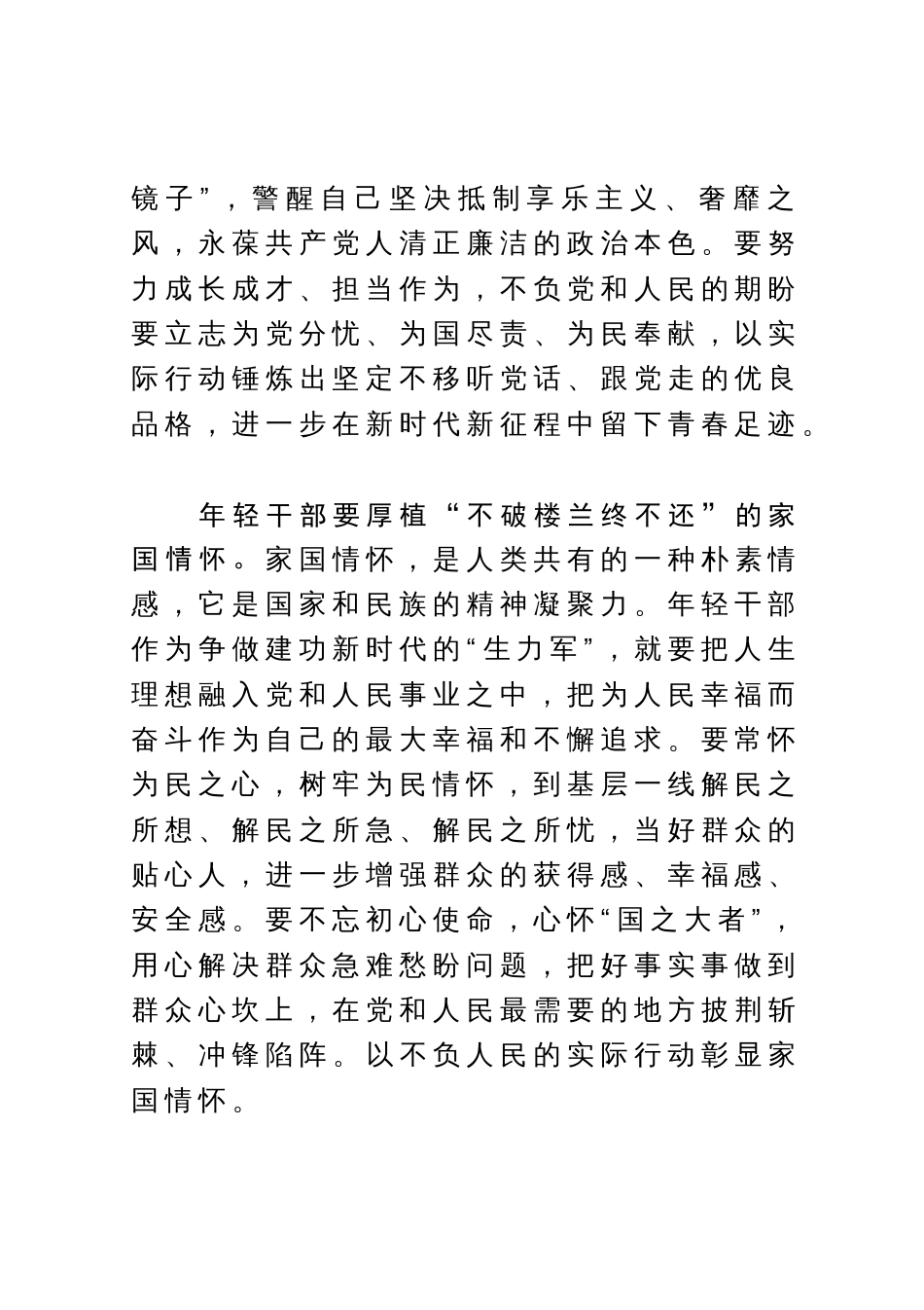 研讨发言：年轻干部要做新时代“栋梁之才”_第2页