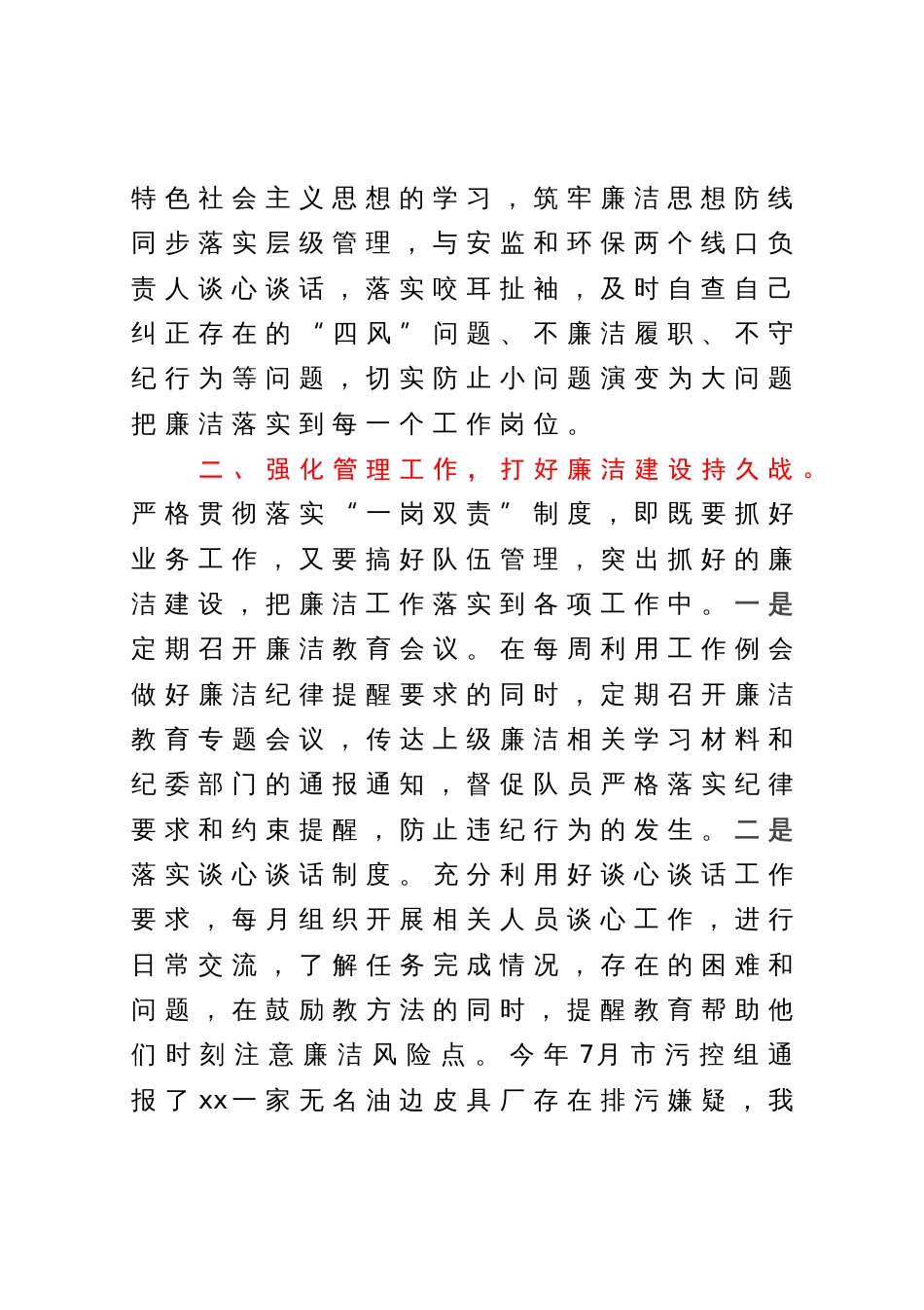 廉洁从政讨论交流发言_第2页