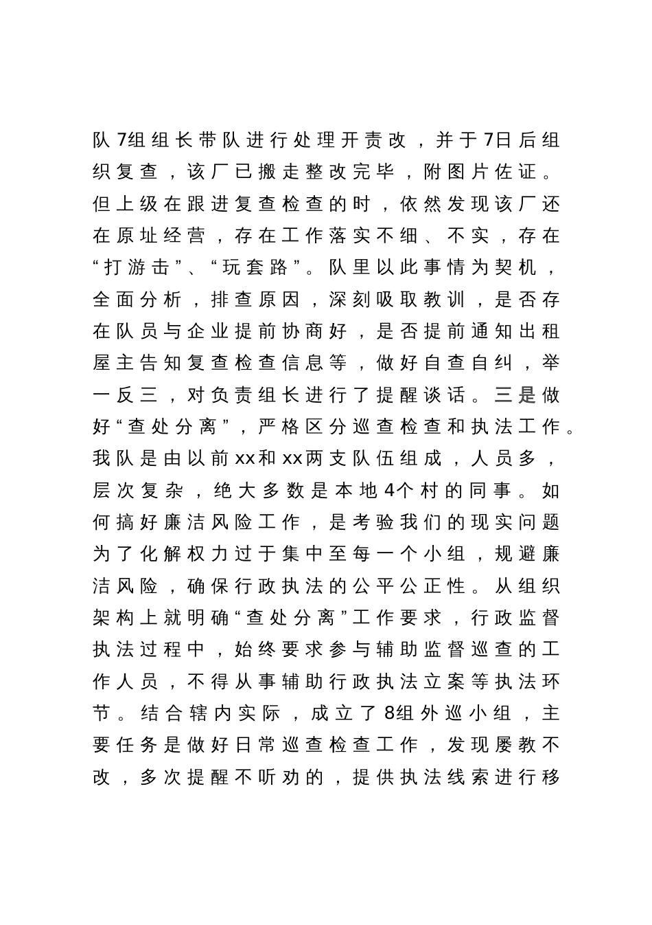 廉洁从政讨论交流发言_第3页