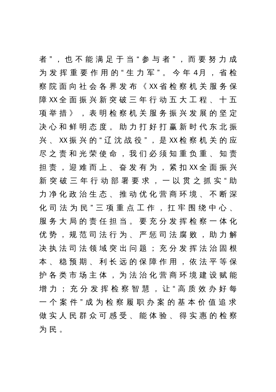 检察长在检察机关“振兴新突破党员当先锋”建功行动启动仪式上的讲话_第3页