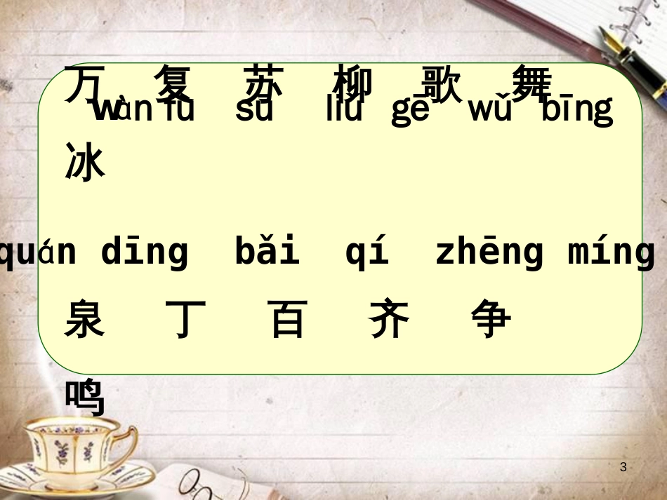 人教版一年级语文下册《识字一》PPT课件[共40页]_第3页