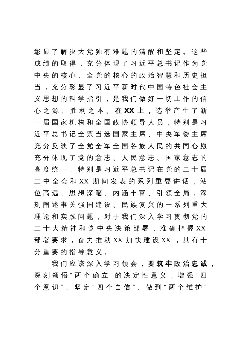 在市政府理论学习中心组会议上的发言_第2页