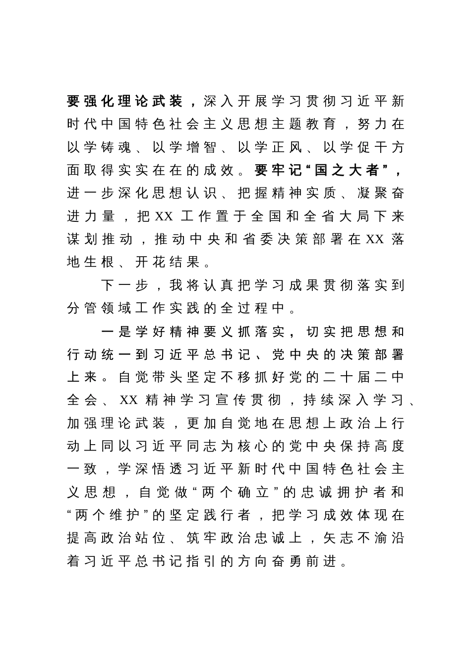 在市政府理论学习中心组会议上的发言_第3页