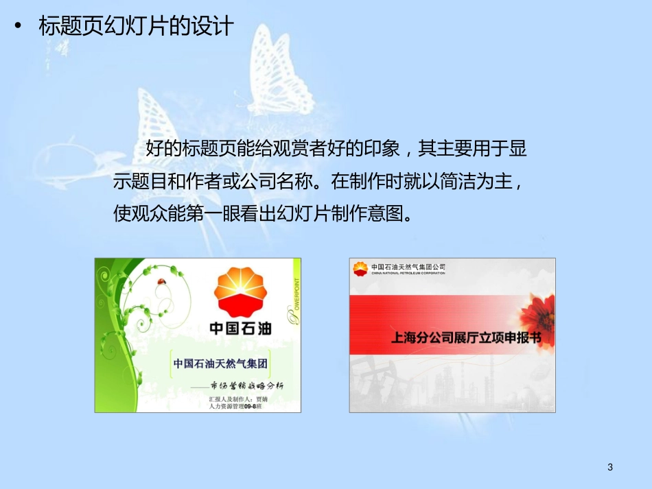 如何设计制作专业ppt[共37页]_第3页