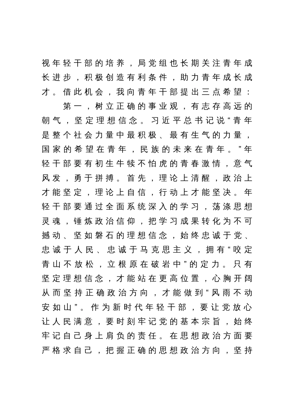 在青年干部座谈会上的讲话提纲_第2页