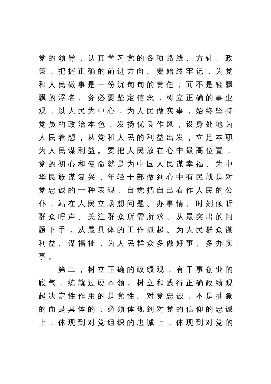 在青年干部座谈会上的讲话提纲_第3页