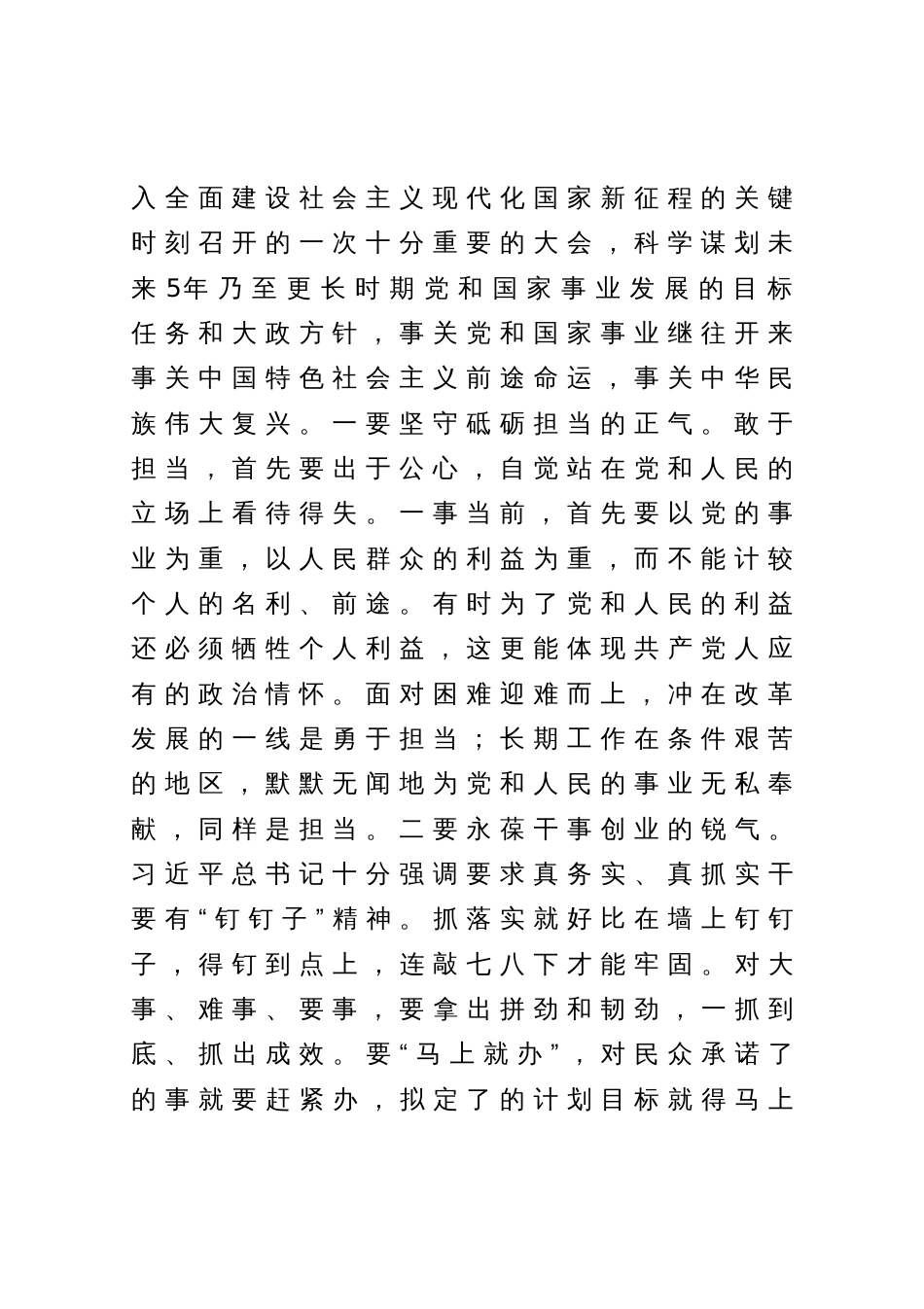 学习心得体会：坚守职能职责，争先创新作为_第2页