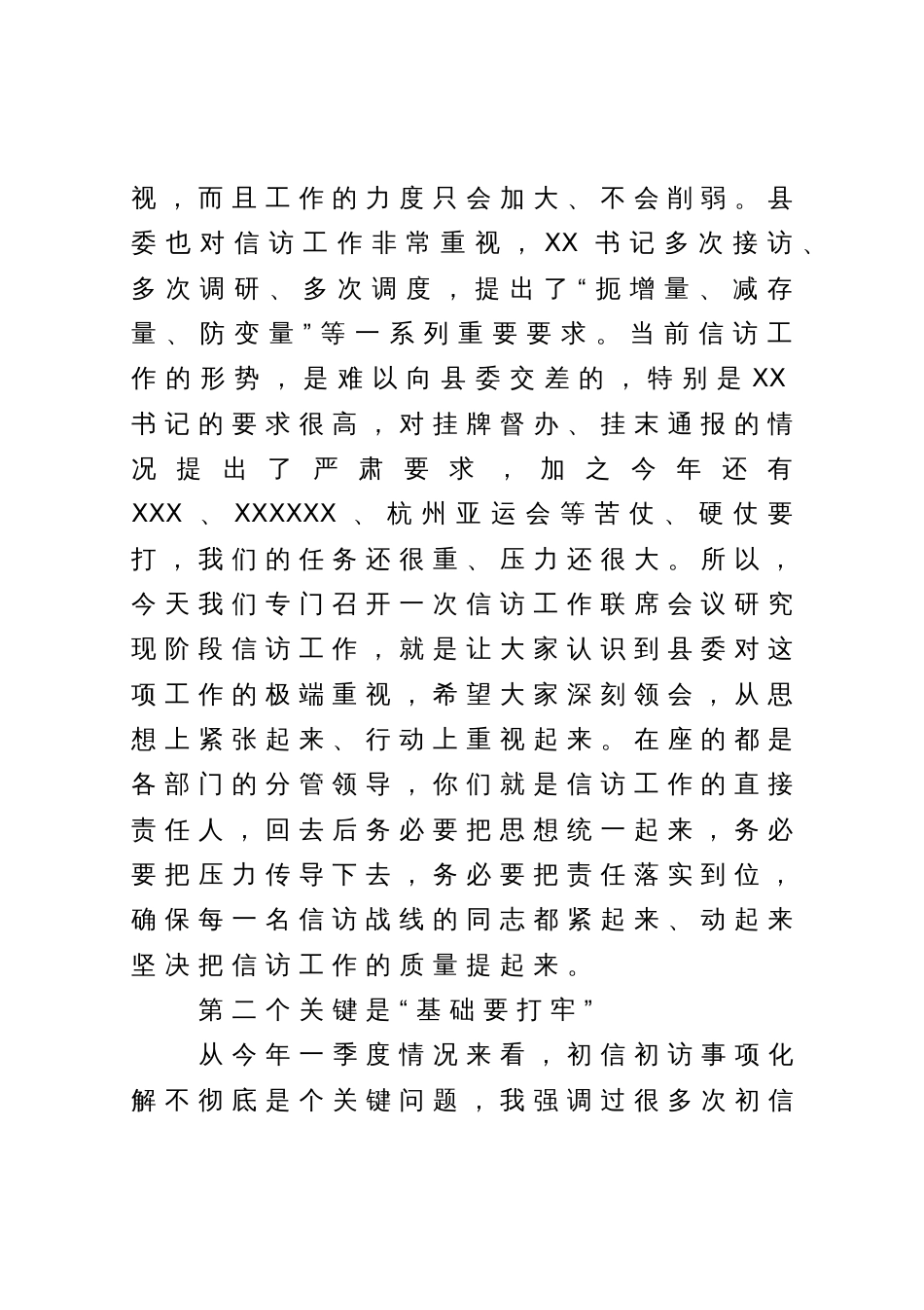 在全县信访联席会议上的讲话提纲_第2页