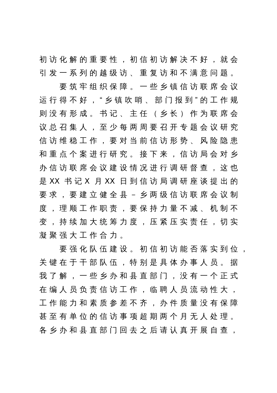 在全县信访联席会议上的讲话提纲_第3页