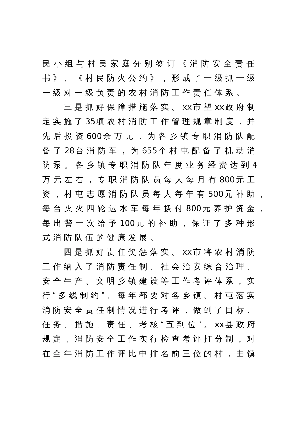 县级市农村火灾防控工作总结_第2页